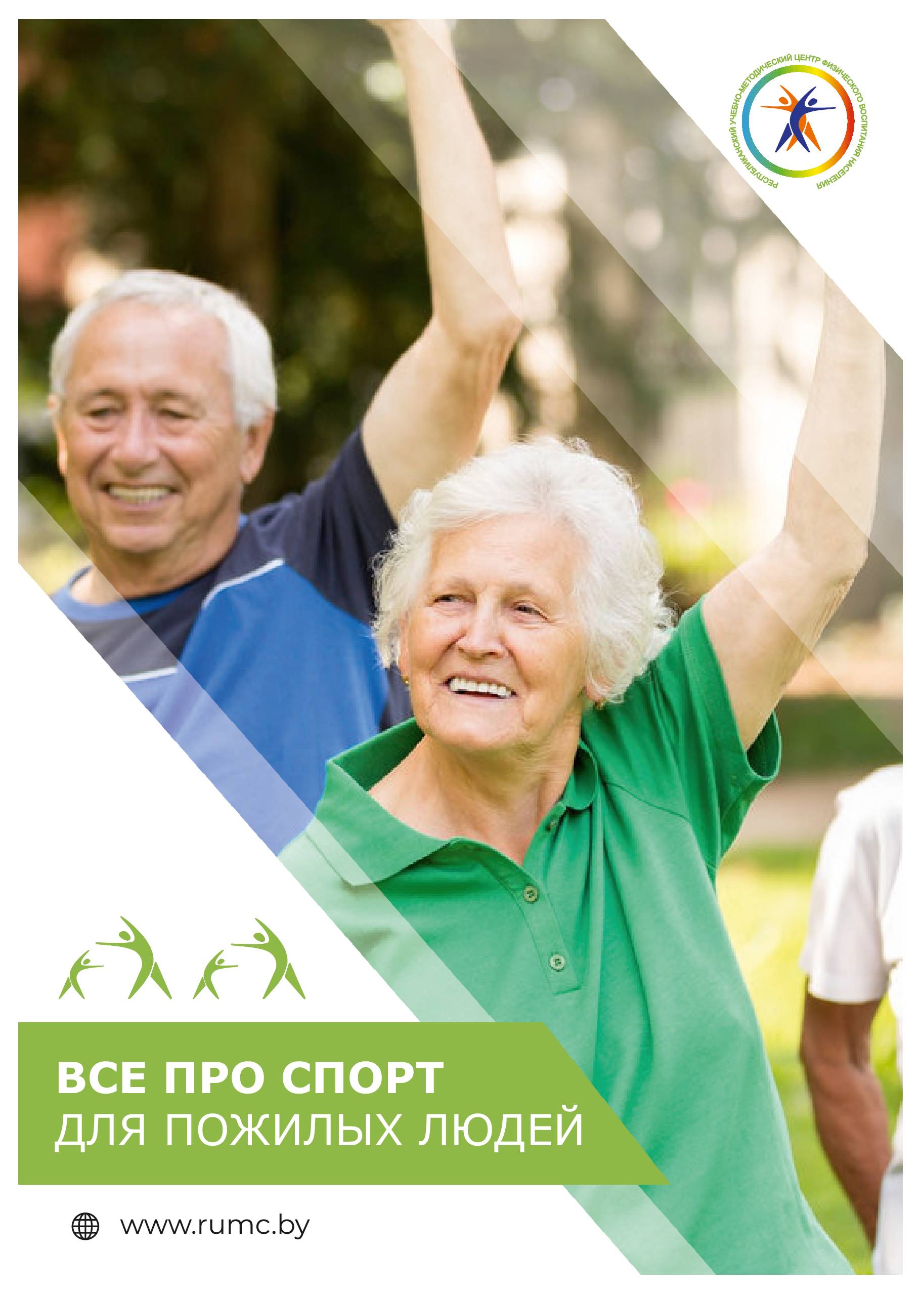 В рамках активного долголетия. Пожилые люди спорт. Спорт для пожилых. Физическая активность пожилых людей. Пожилые активное долголетие.