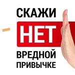 Челлендж «Не кури-займись спортом!»