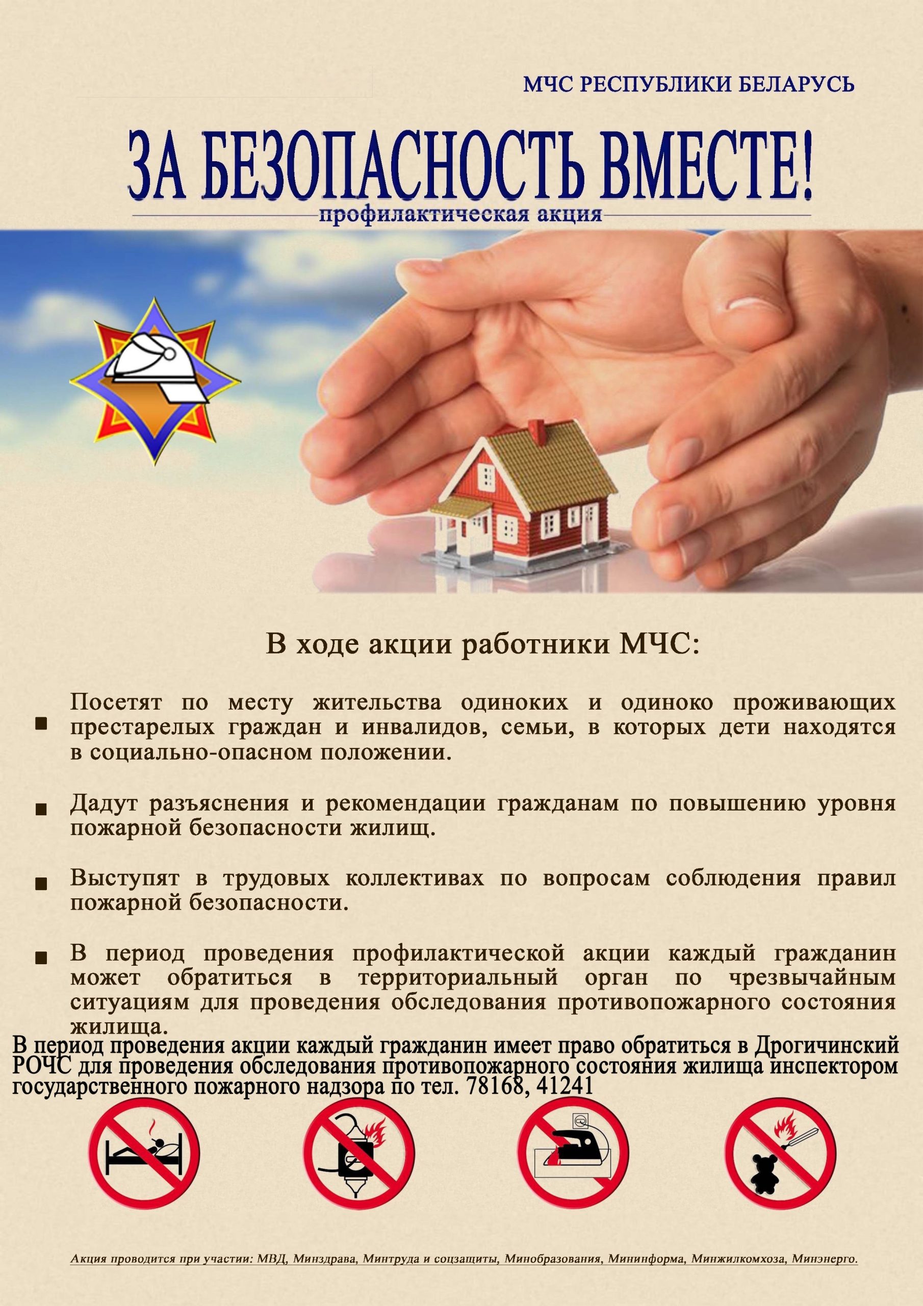 Республиканская профилактическая акция «За безопасность вместе» проводится с 19 октября по 4 ноября 2026 г.